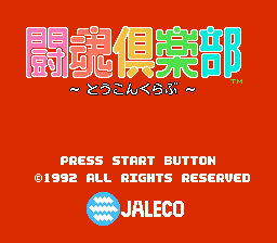 Toukon Club — Title screen